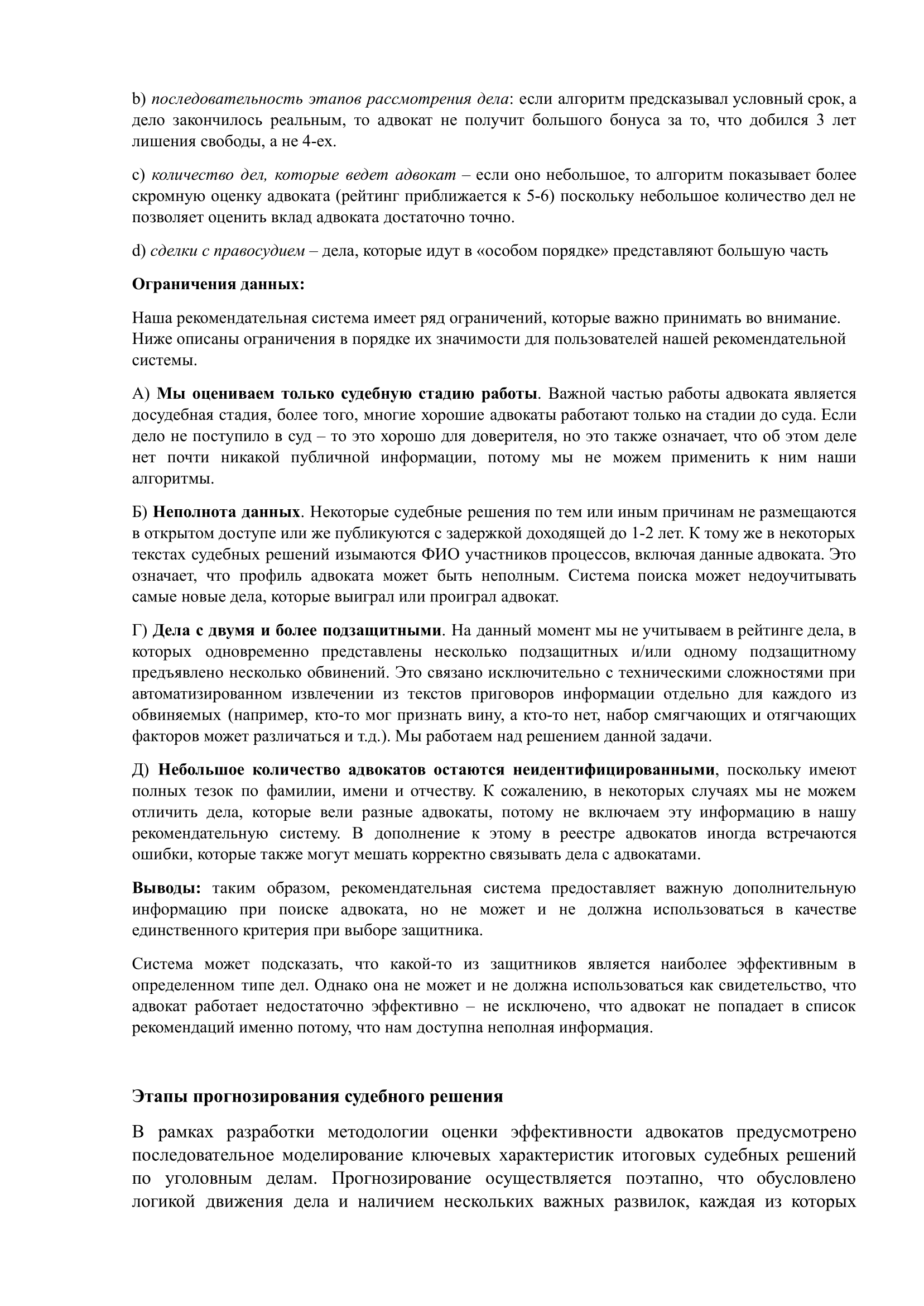 Методология – страница 2
