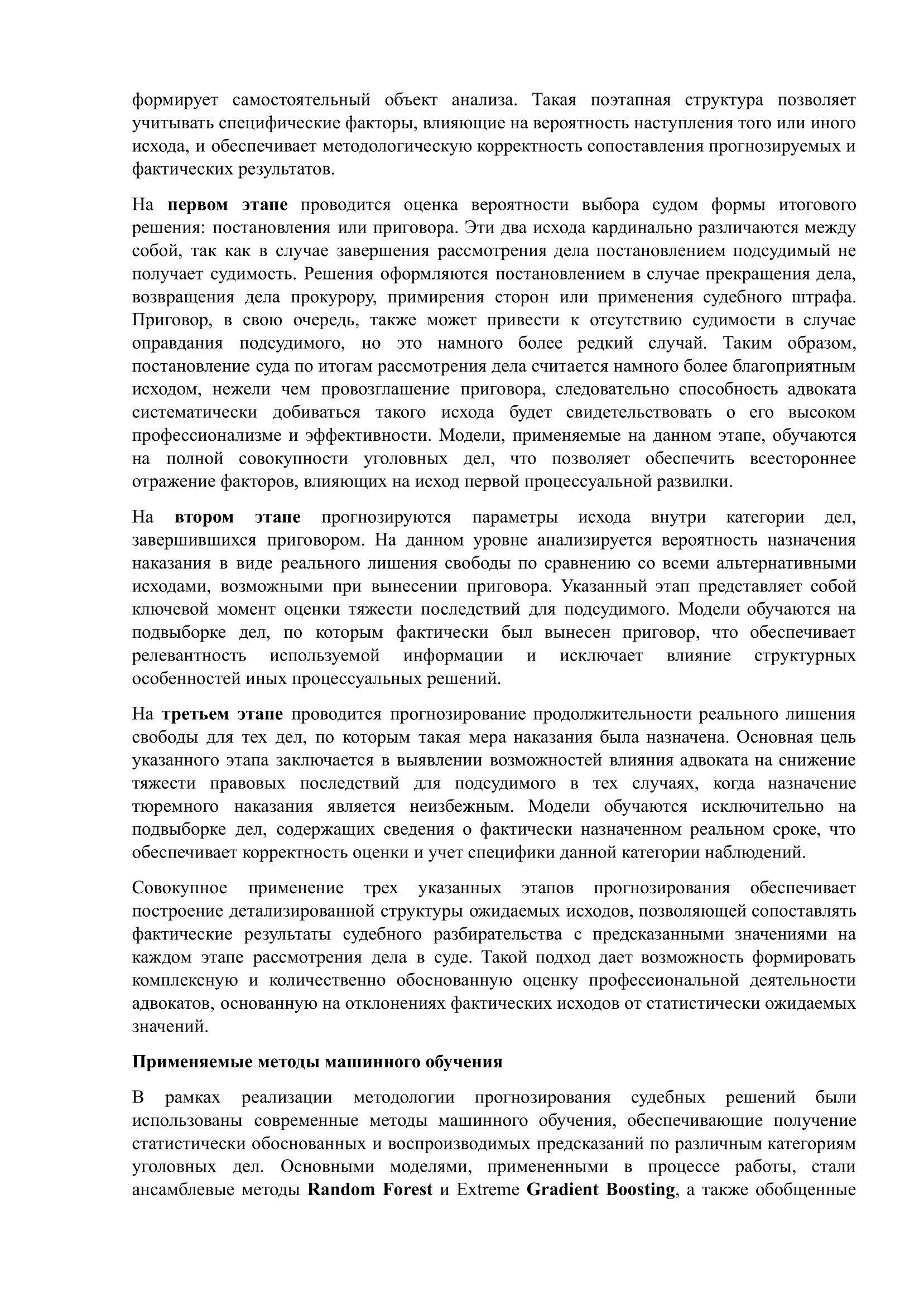 Методология – страница 3
