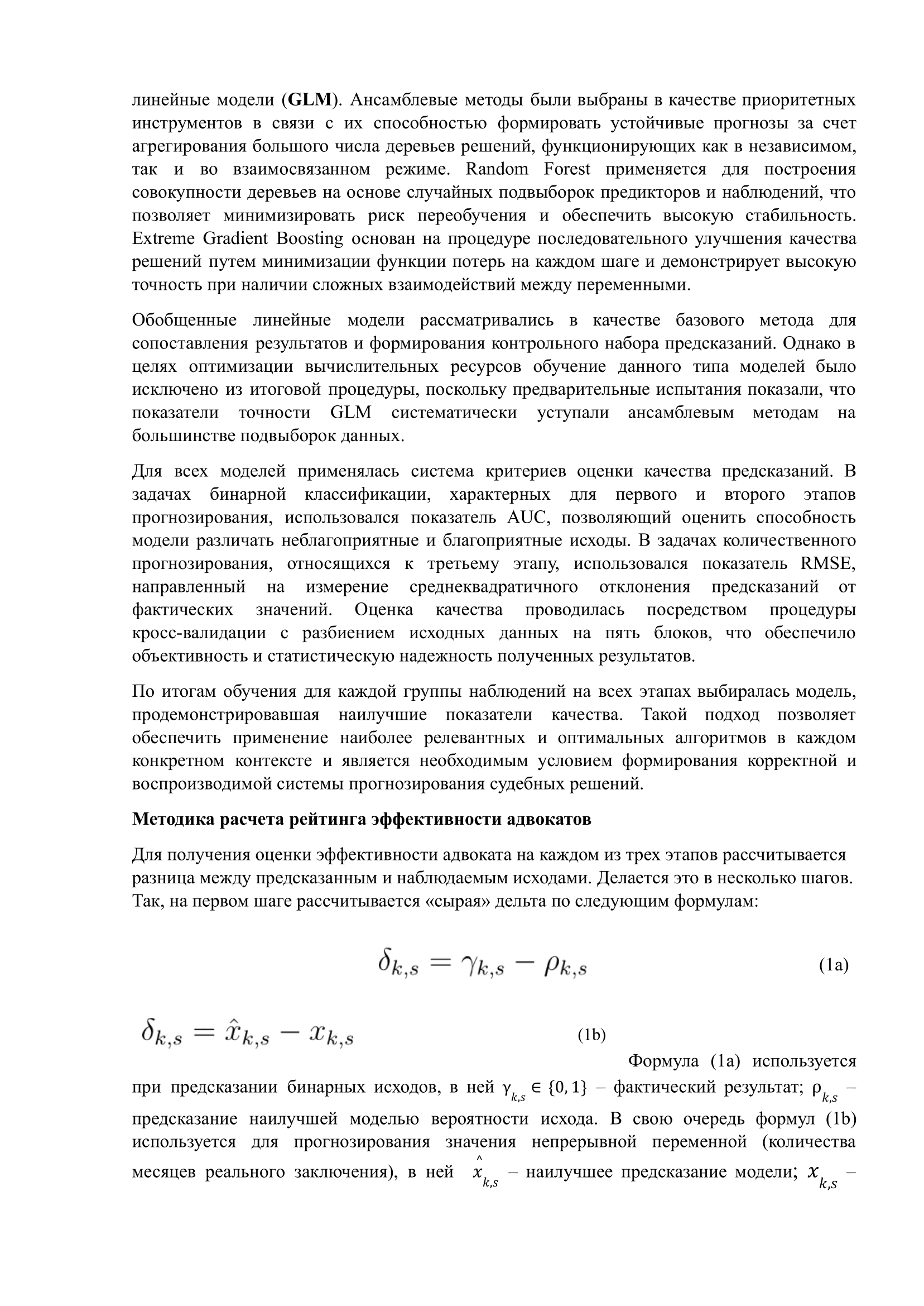 Методология – страница 4