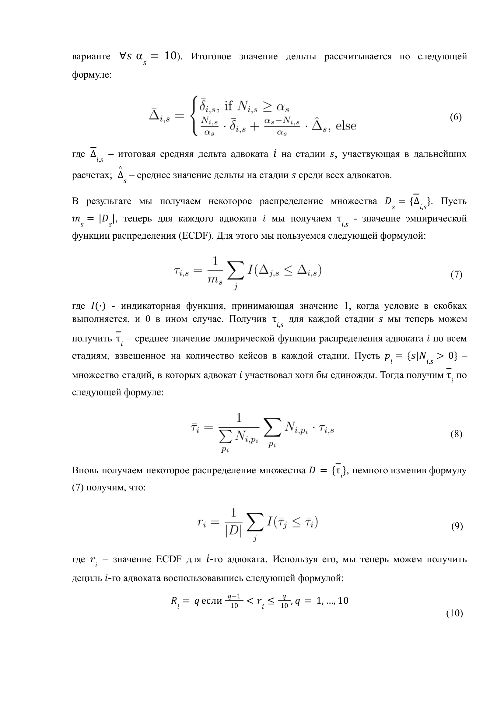 Методология – страница 6